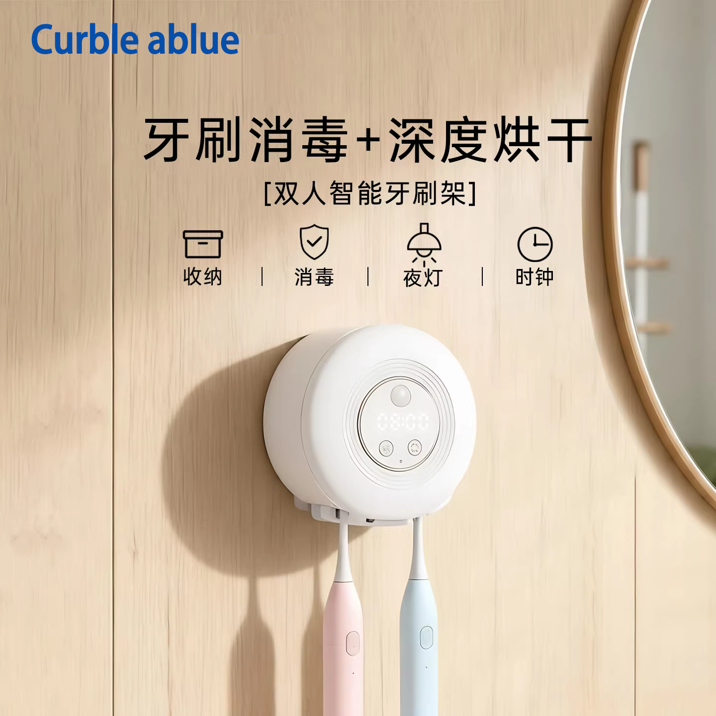 智能牙刷消毒器Curbleablue