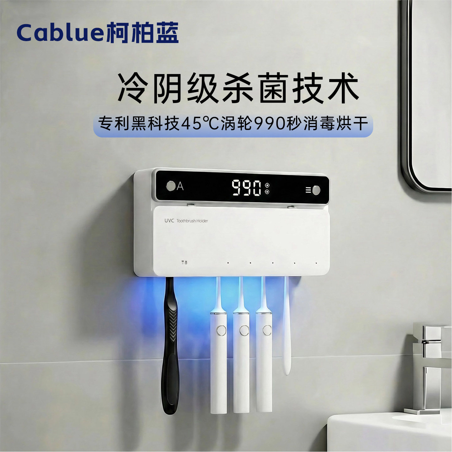 柯柏蓝牙刷消毒器UV紫外线消毒杀菌烘干免打孔电动收纳盒置物架,个人护理/保健/按摩器材,牙刷消毒器,淘宝优惠券,粉丝福利购,淘宝优惠卷