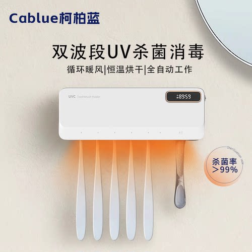 CURBLEABLUE牙刷消毒器烘干