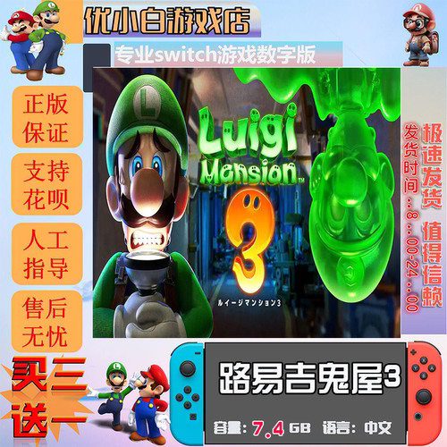 路易吉鬼屋3switch数字中文下载