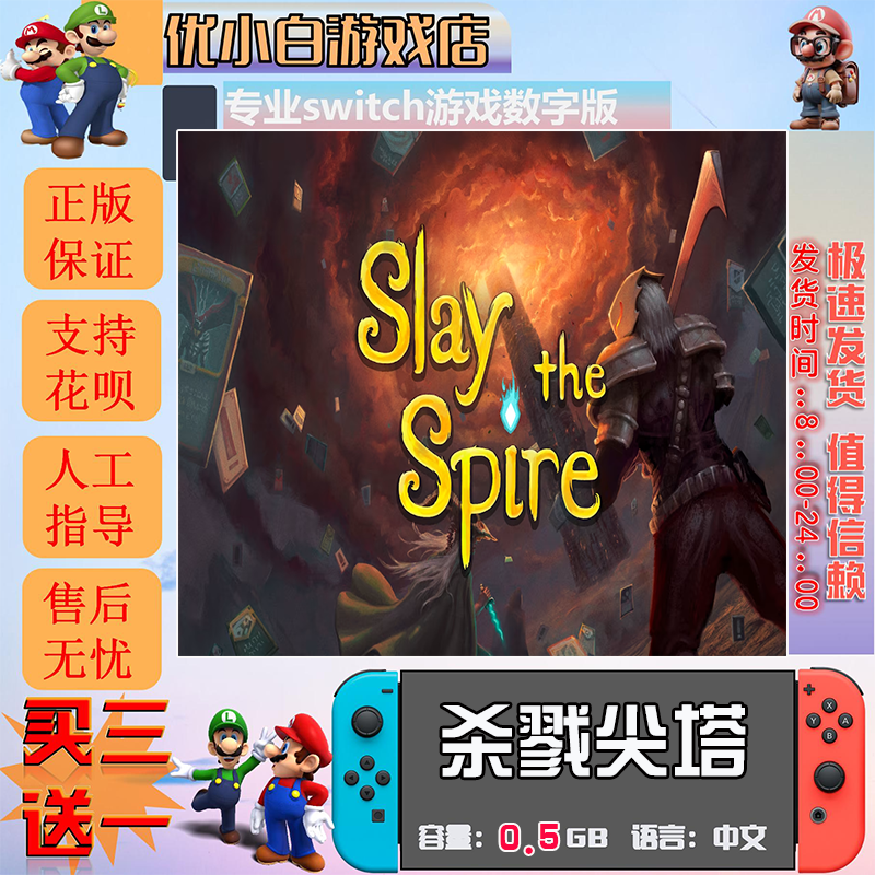 杀戮尖塔switch 数字版中文下载版 买三送一 switch游戏数字版