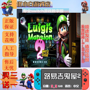 switch路易吉鬼屋2switch 数字版中文下载版 switch游戏数字版