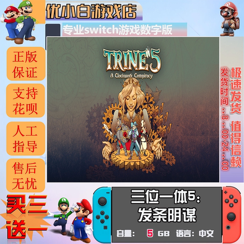 三位一体5switch游戏买三送一