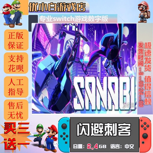 闪避刺客switch 数字版中文下载版 买三送一 switch游戏数字版