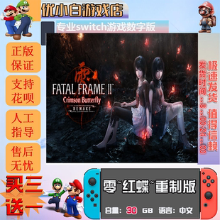 零红蝶重置版NS2  零濡鸦之巫女switch2下载  零月蚀的假面switch