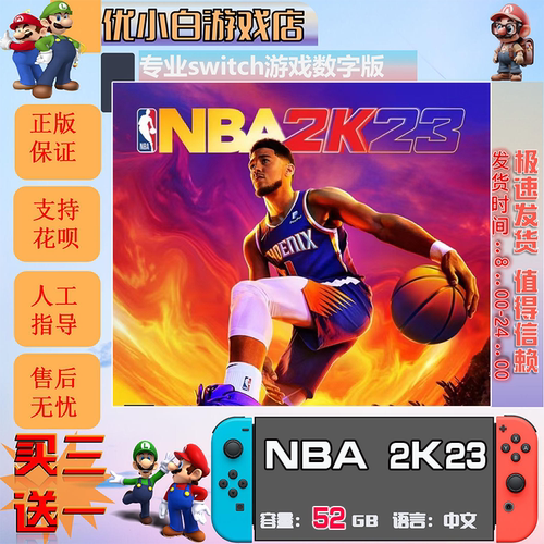 NBA2K23switch数字游戏买三送一