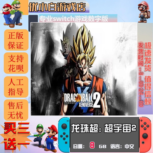 龙珠超宇宙2switch游戏数字版