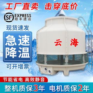 冷却塔冷水塔小型工业冷却散热水塔圆形玻璃钢凉10t80至200吨高温