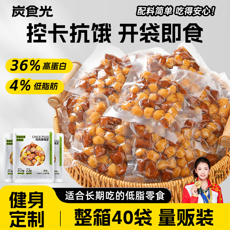 即食鹰嘴豆鸡胸肉日常健康好吃的减低脂期肥卡热量解馋小零食品