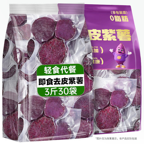 即食去皮紫薯轻食代餐饱腹解馋