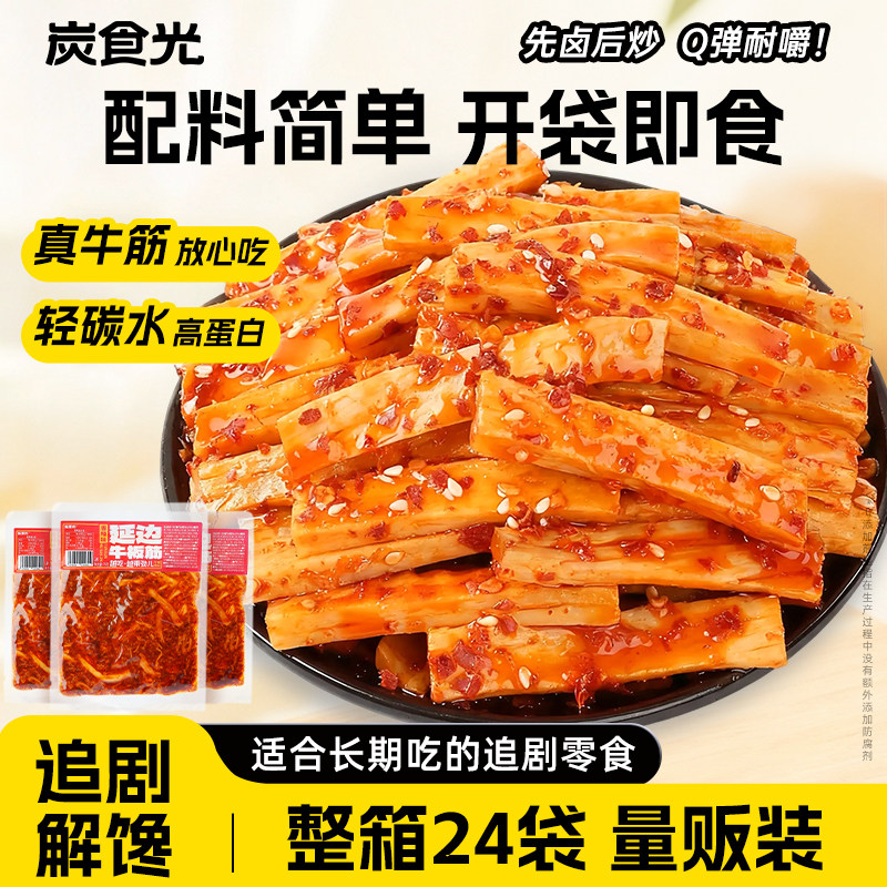 延边牛板筋香辣独立小包装办公室追剧耐嚼休闲解馋小吃牛肉零食品