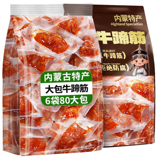 内蒙古牛蹄筋牛筋耐嚼小零食过年货新休闲食品特产小吃0糖低肥脂