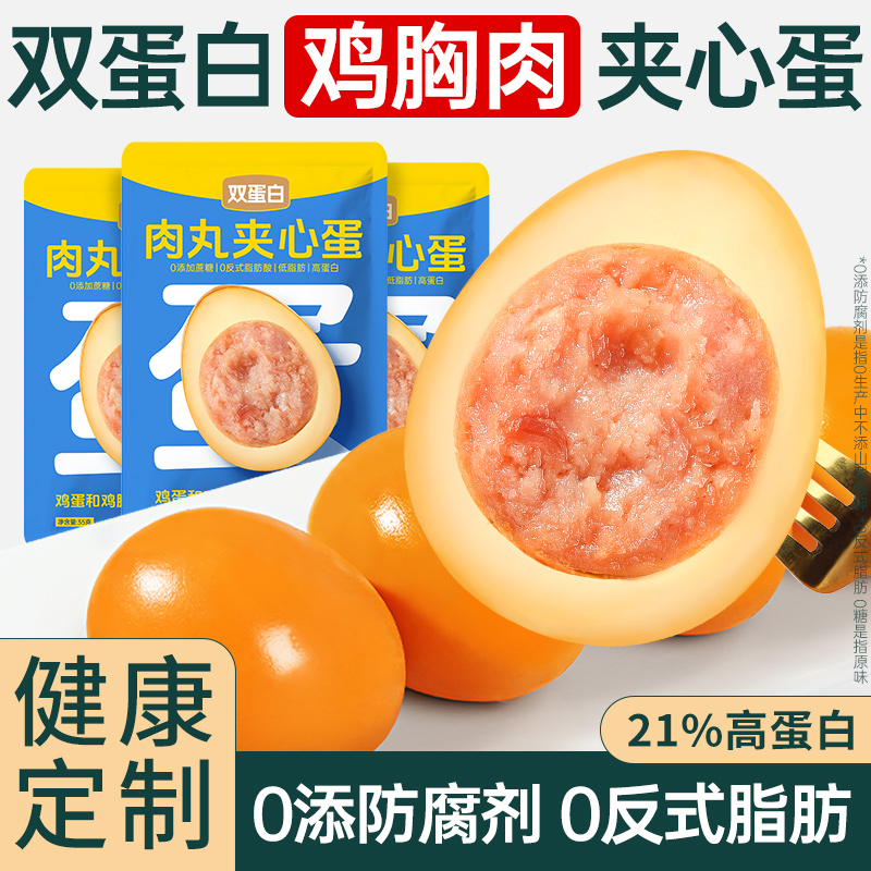 双蛋白鸡胸肉夹心蛋即食鸡蛋健身代餐早餐饱腹减0低脂肥主零食品
