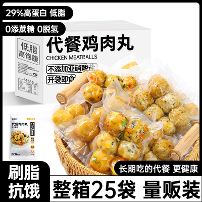 19.9/60颗鸡肉丸即食低脂代早餐