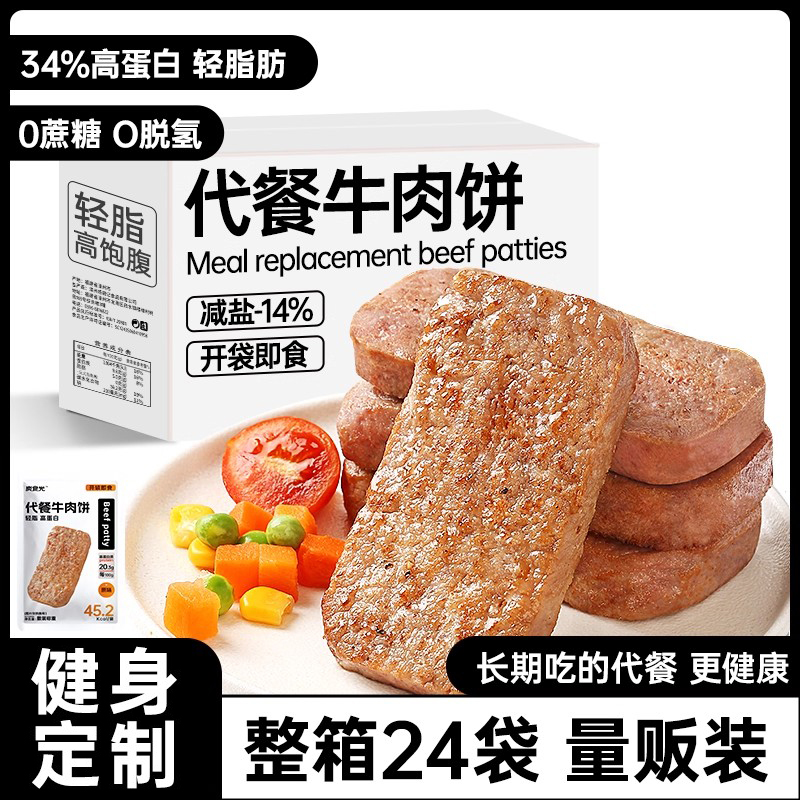 牛肉饼开袋即食健身代餐早餐速食