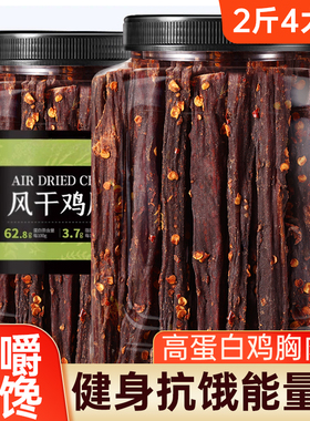 风干鸡肉干鸡胸肉条日常耐吃解馋小零食品休闲减低脂肥年货办公室