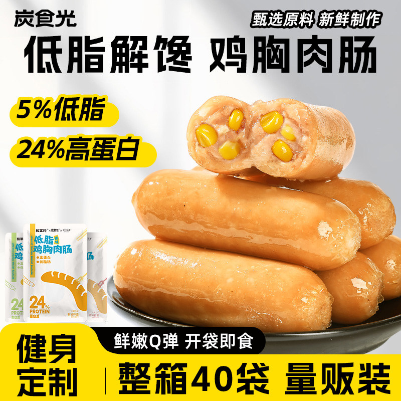 高蛋白鸡肉肠即食健身代餐饱腹鸡胸肉肠减0低脂期肥卡解馋零食品