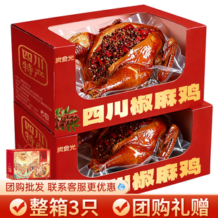 整只椒麻鸡正宗四川特产手撕麻椒鸡即食麻辣卤味熟食年货零食小吃