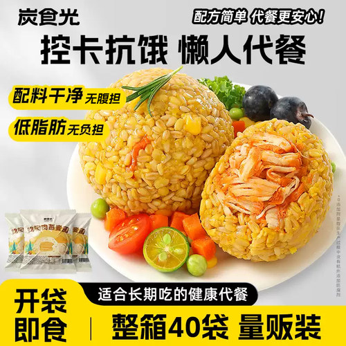 鸡肉燕麦饭团即食早餐独立小包装