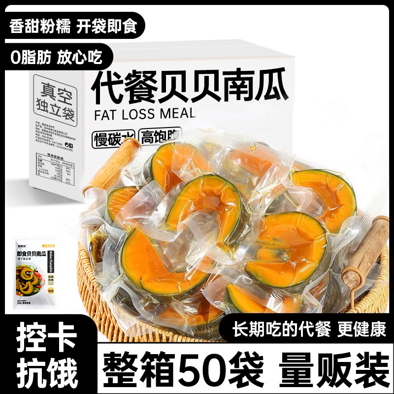 29.9/20个即食贝贝南瓜代餐粗粮