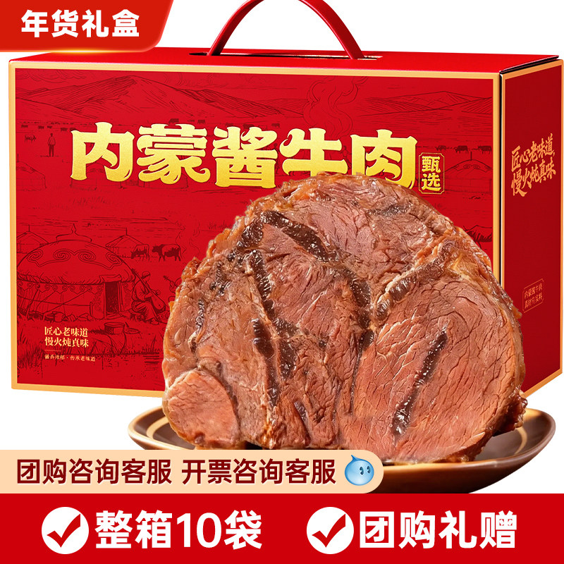 内蒙古酱牛肉特产熟食卤牛腱新年礼盒春节年货送礼团购零食大礼包