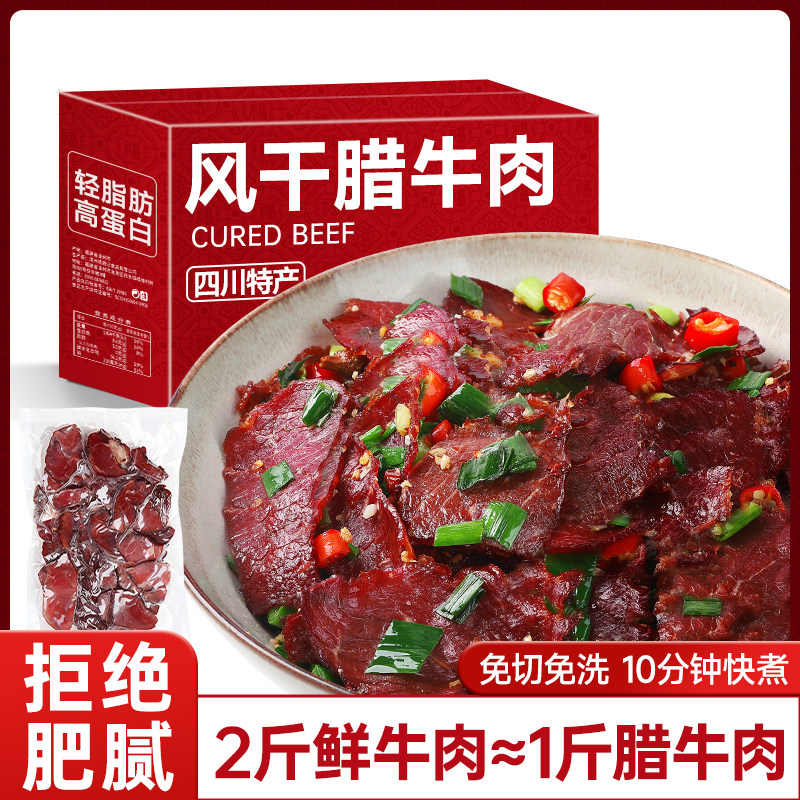 风干腊牛肉片免切烟熏腊肉正宗四川特产农家自制干货牛肉年货礼盒