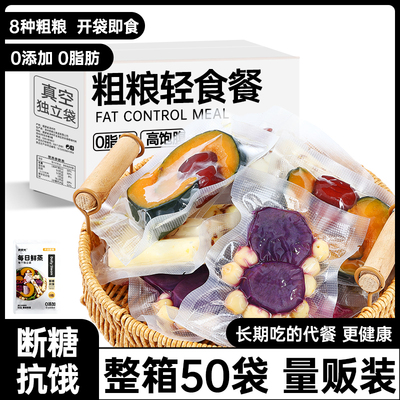10袋每日粗粮减脂餐饱腹解馋代餐