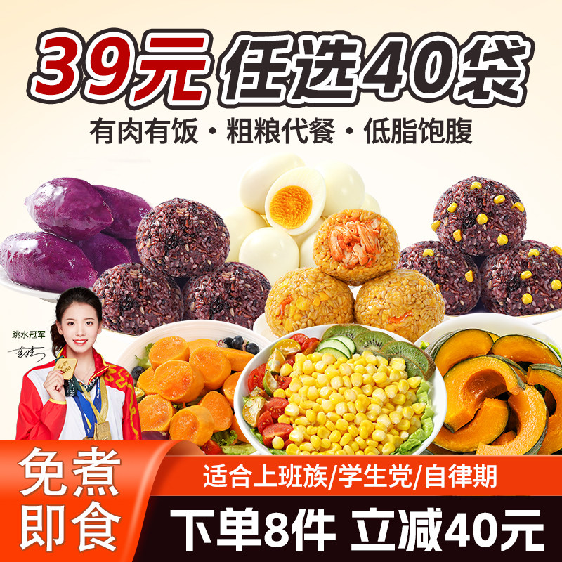【39元任选40袋】即食粗粮紫薯七色糙米饭团鸡蛋减低脂代餐主食品