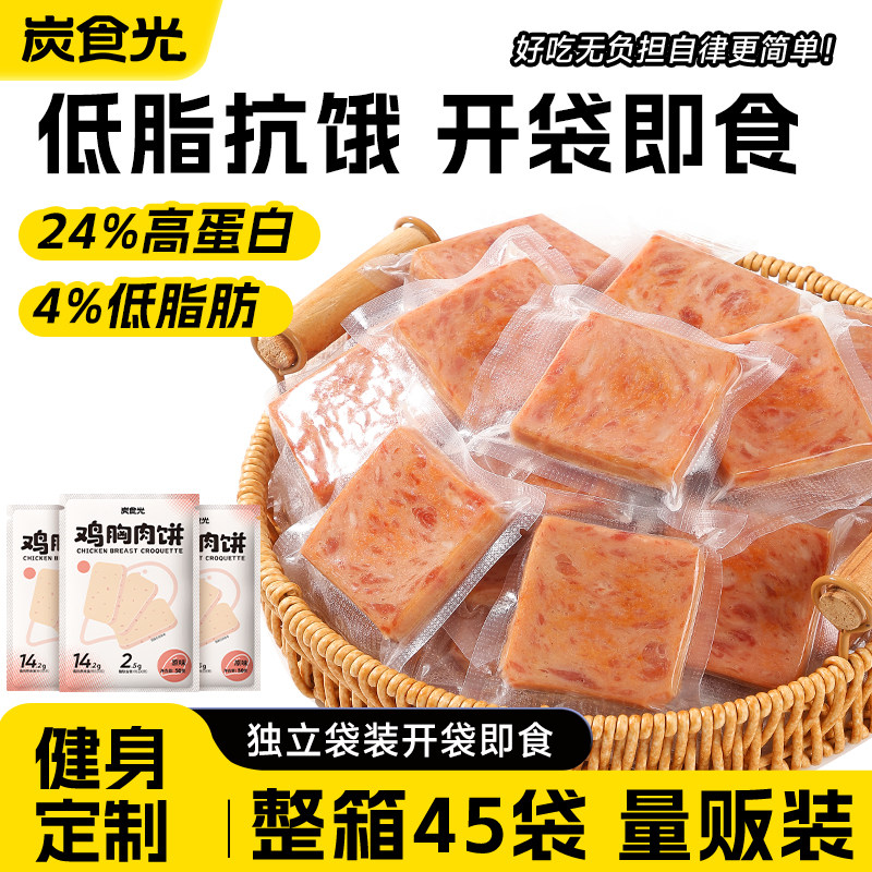 鸡肉饼即食健身早餐代餐饱腹鸡胸肉饼减0低脂肥期卡解馋小零食品