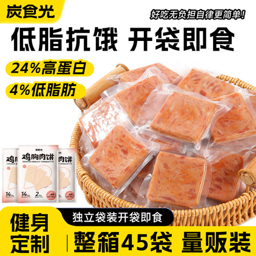 低脂鸡胸肉饼开袋即食独立小包装