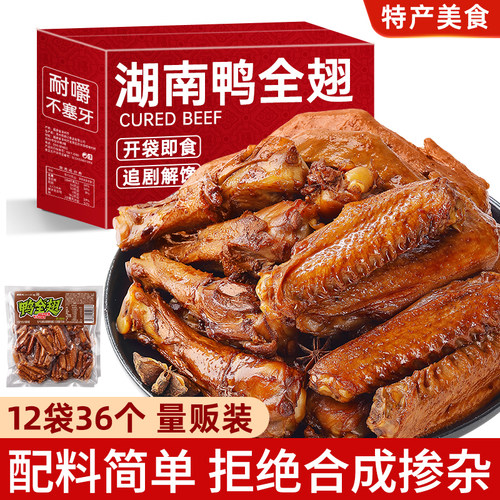 鸭全翅零食夜宵耐吃解馋湖南特产