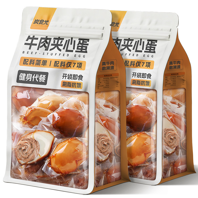 轻食牛肉牛肉夹心蛋开袋即食牛肉包蛋减低轻脂肥早餐代餐饱腹健身