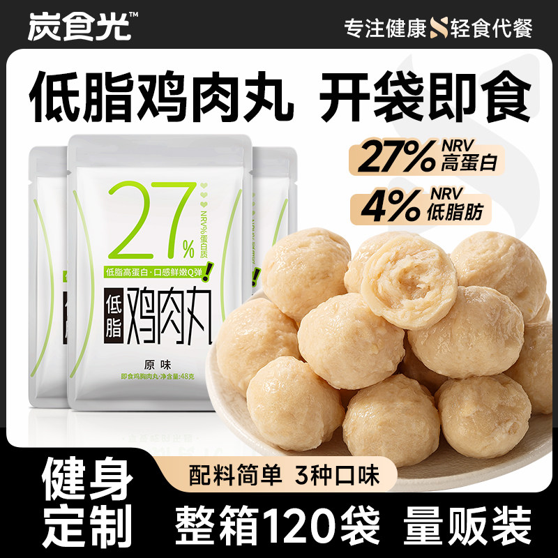 低脂即食饱腹鸡胸肉丸图片
