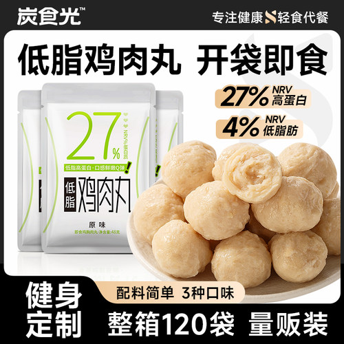 低脂即食饱腹鸡胸肉丸
