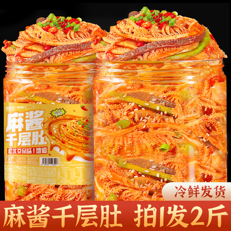 央妈推荐冷吃毛肚麻酱千层肚贡菜北京风味麻辣红油牛肚下酒菜熟食