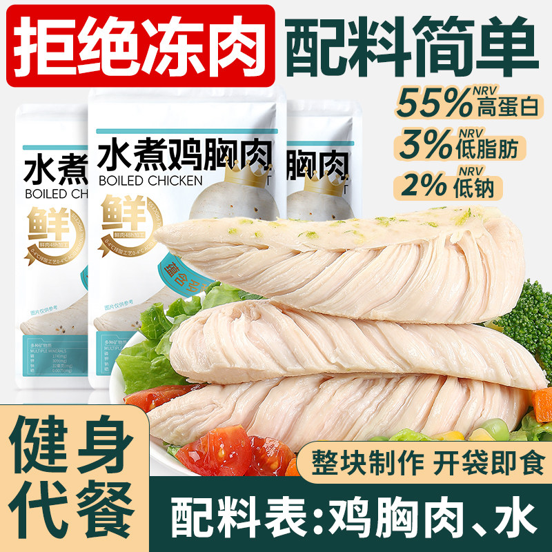 低钠高蛋白水煮鸡胸肉低脂即食健身代餐早餐减低脂肪饱腹主食食品 - 实物图