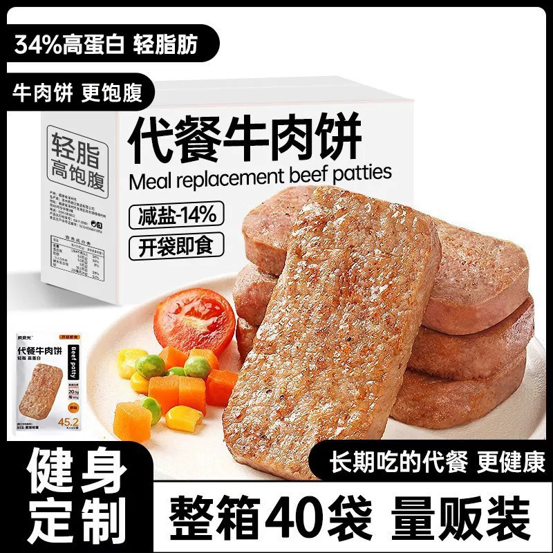 牛肉饼开袋即食健身代餐早餐速食卤牛肉减低轻脂肪卡主食零食品