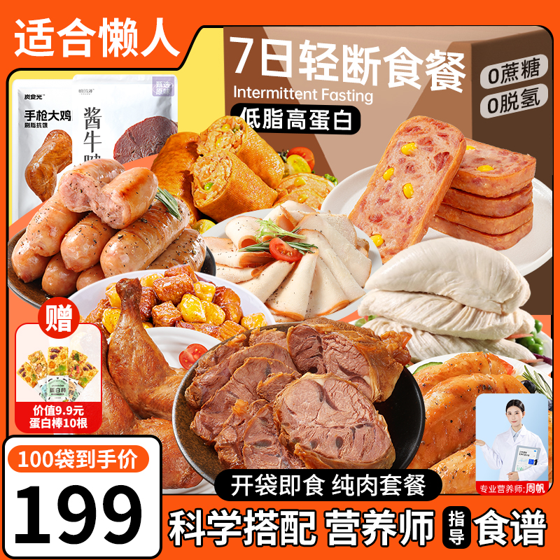 一周减肥餐21天轻食100袋/199元