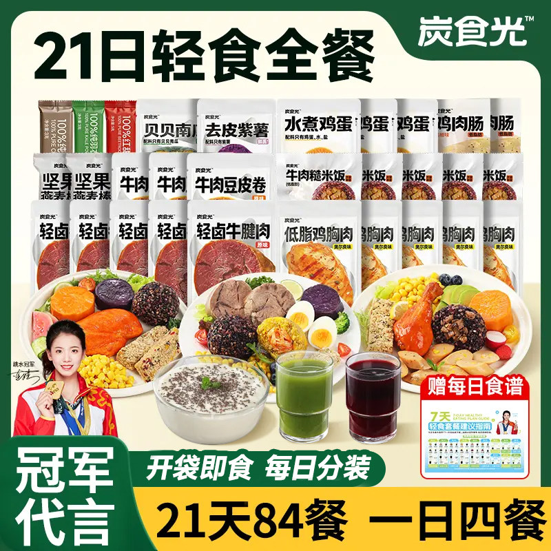 【21天84餐】碳循环全餐版套餐液断一周免煮牛肉健身代餐主零食品