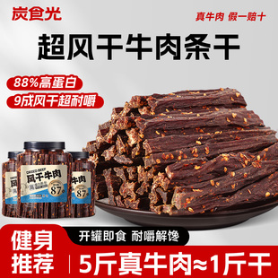 手撕超风干牛肉干低减少脂肥非内蒙古特产正宗解馋零食官方旗舰店