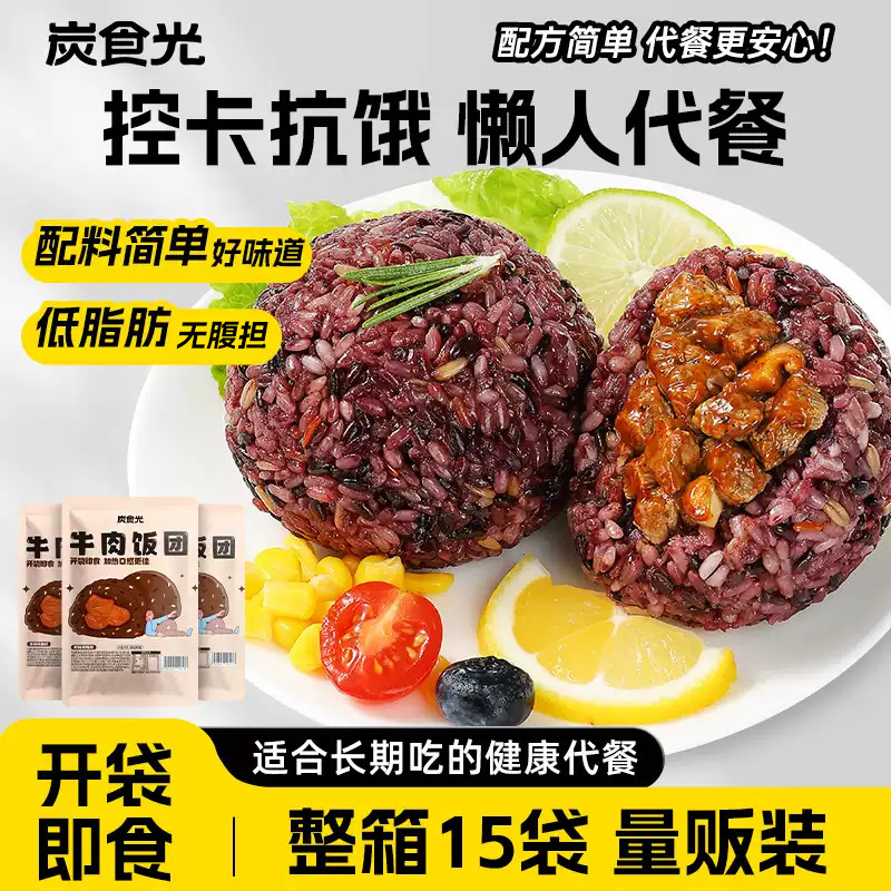 炭食光牛肉糙米饭团即食杂粗粮卡代早餐减控低脂肥餐饱腹主零食品