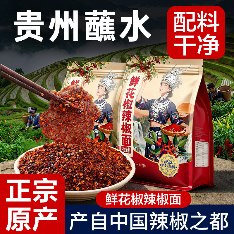 炭食光正宗贵州辣椒面木姜子糊辣椒面干碟蘸料减轻食脂餐调料蘸水图片