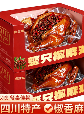 整只椒麻鸡四川特产手撕麻椒鸡麻辣卤味熟食下酒零食休闲小吃食品