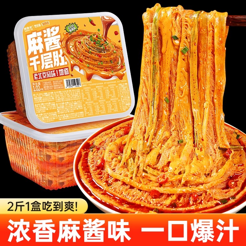 【官方正品】冷吃毛肚麻酱千层肚