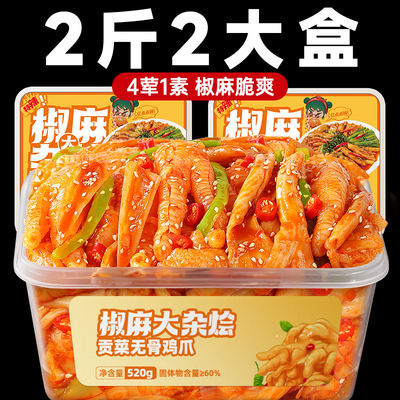 【椒麻鲜香五合一】椒麻大杂烩