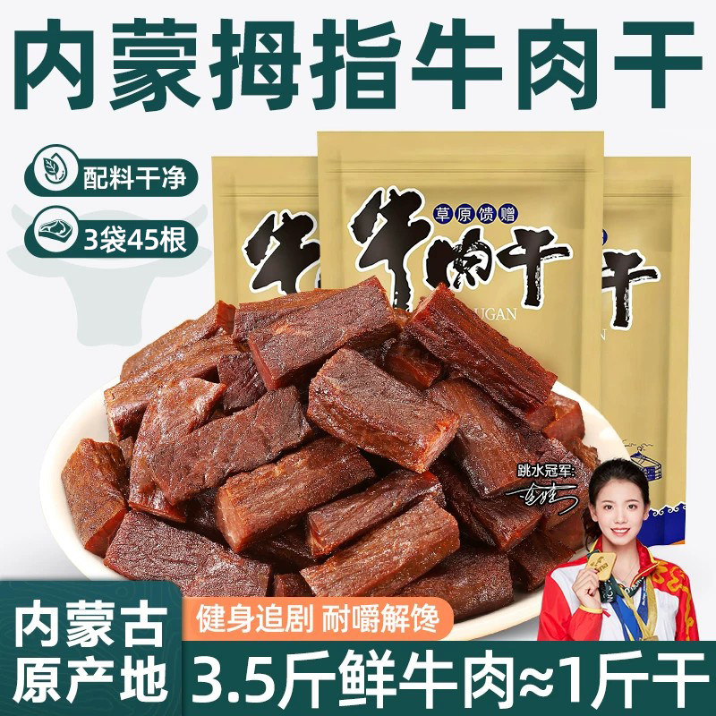 风干牛肉干内蒙古减低肥脂过年货健身健休闲零食大礼包官方旗舰店
