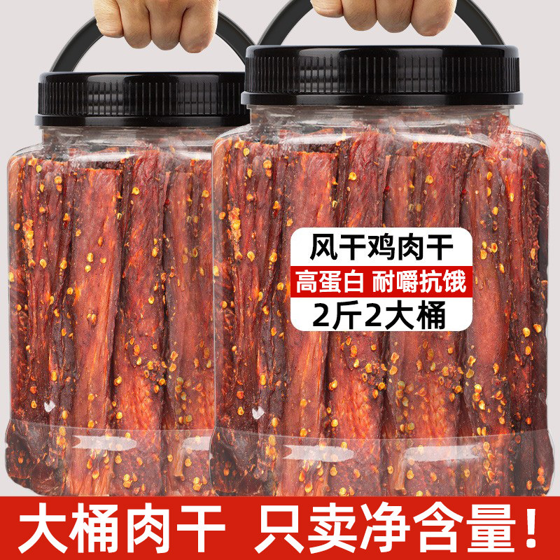 新疆包邮风干鸡肉干鸡胸肉解馋耐吃小零食品休闲减低脂卡肥年货健