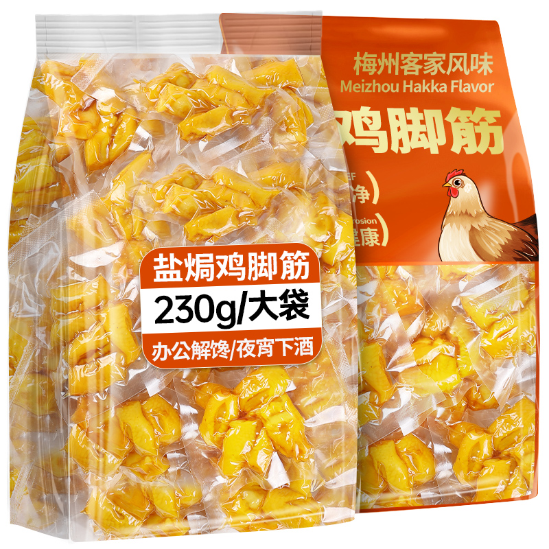 正宗盐焗客家风味鸡脚筋懒吃零食