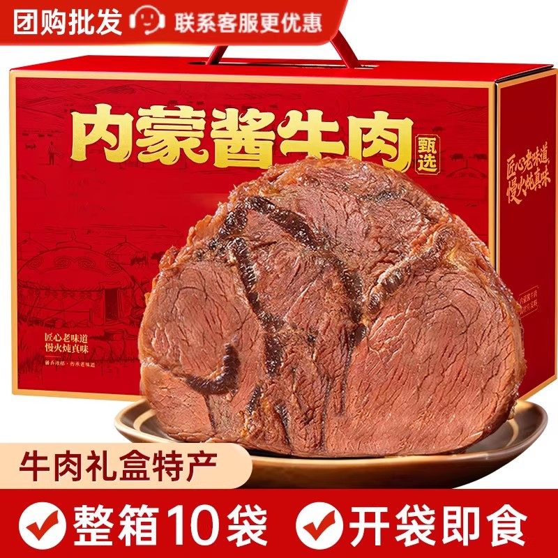 内蒙古酱牛肉特产熟食卤牛腱新年礼盒春节年货送礼团购零食大礼包