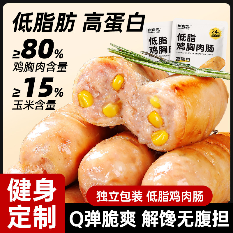 高蛋白鸡肉肠即食健身代餐饱腹鸡胸肉肠减0低脂期肥卡解馋零食品,零食/坚果/特产,鸡肉零食,淘宝优惠券,粉丝福利购,淘宝优惠卷